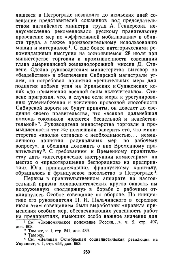КулЛиб. Павел Васильевич Волобуев - Пролетариат и буржуазия России в 1917 году. Страница № 253