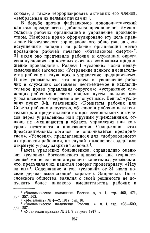 КулЛиб. Павел Васильевич Волобуев - Пролетариат и буржуазия России в 1917 году. Страница № 270