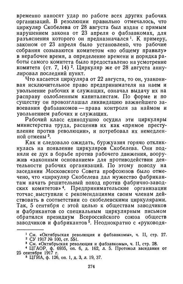 КулЛиб. Павел Васильевич Волобуев - Пролетариат и буржуазия России в 1917 году. Страница № 277