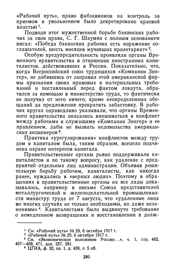 КулЛиб. Павел Васильевич Волобуев - Пролетариат и буржуазия России в 1917 году. Страница № 283