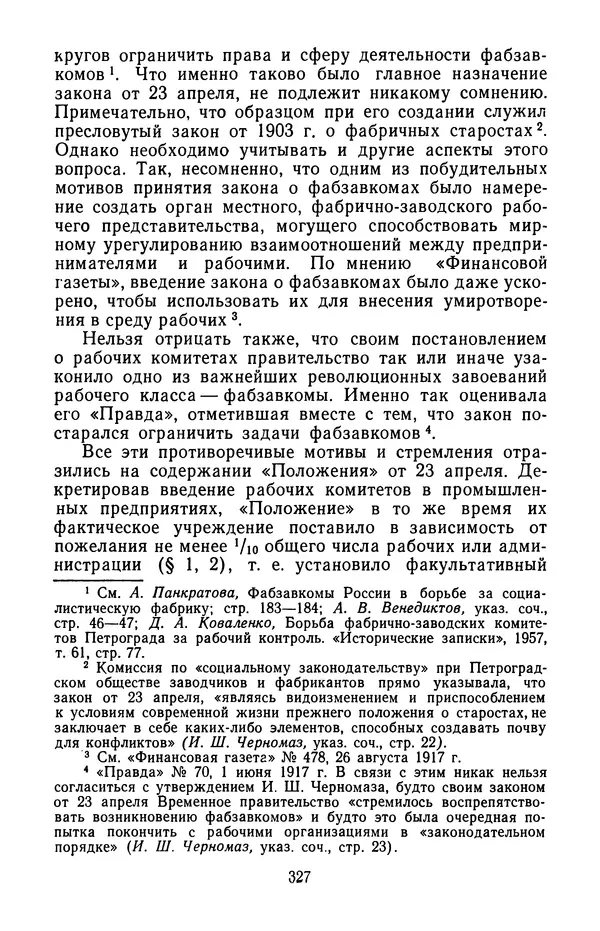 КулЛиб. Павел Васильевич Волобуев - Пролетариат и буржуазия России в 1917 году. Страница № 330