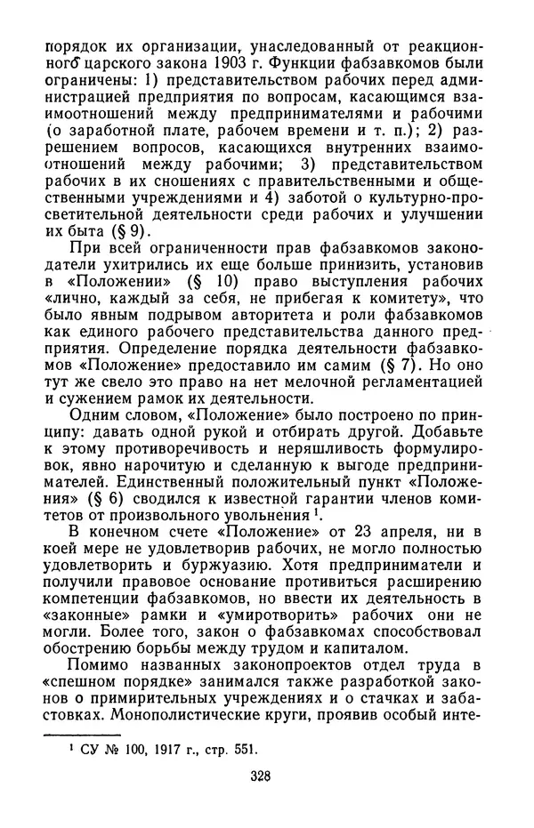КулЛиб. Павел Васильевич Волобуев - Пролетариат и буржуазия России в 1917 году. Страница № 331