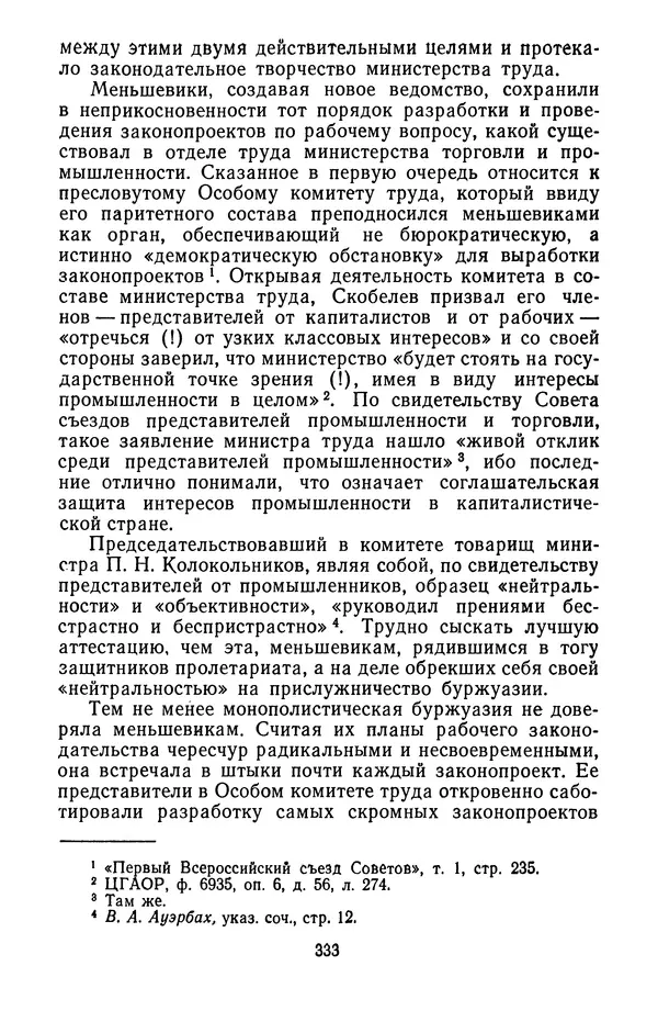 КулЛиб. Павел Васильевич Волобуев - Пролетариат и буржуазия России в 1917 году. Страница № 336