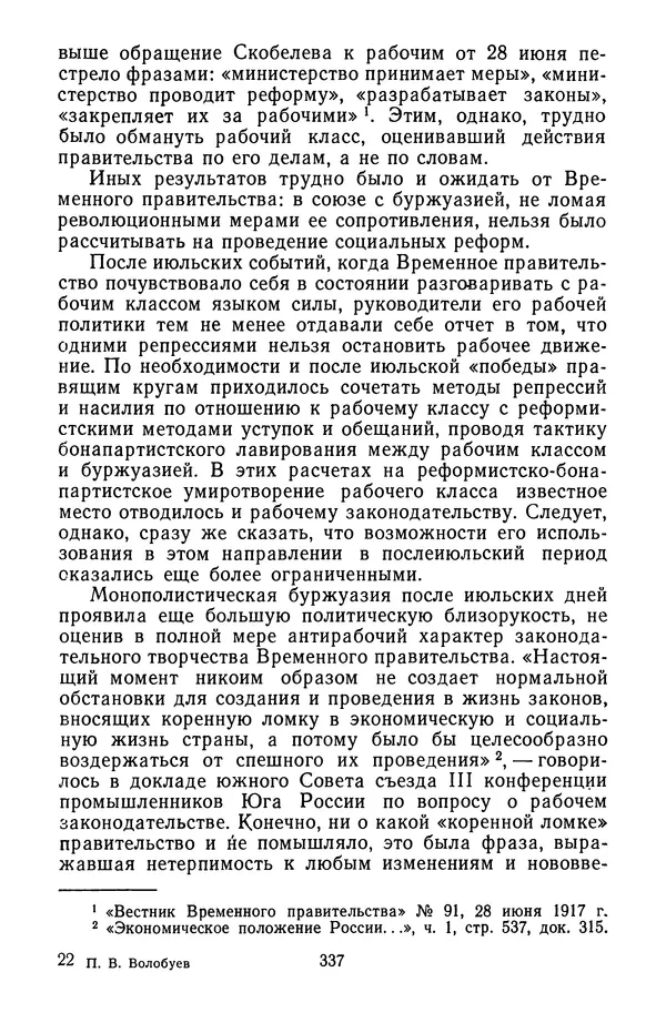 КулЛиб. Павел Васильевич Волобуев - Пролетариат и буржуазия России в 1917 году. Страница № 340