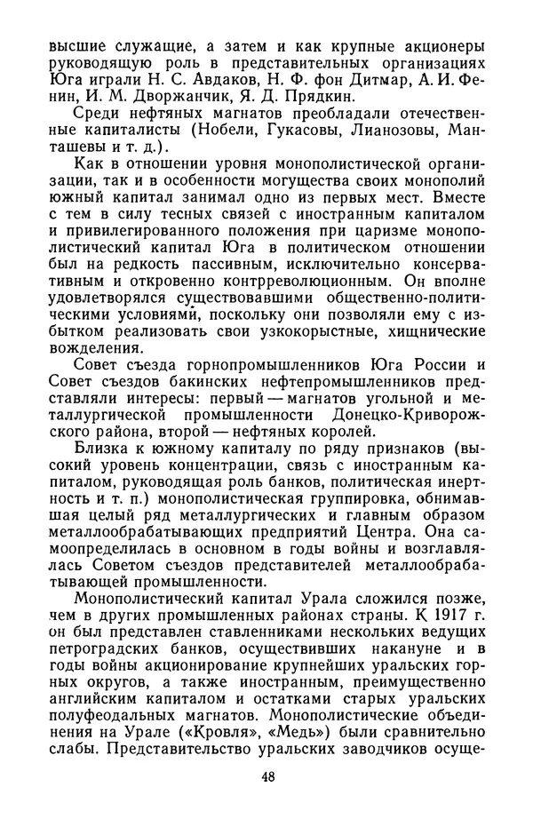 КулЛиб. Павел Васильевич Волобуев - Пролетариат и буржуазия России в 1917 году. Страница № 49