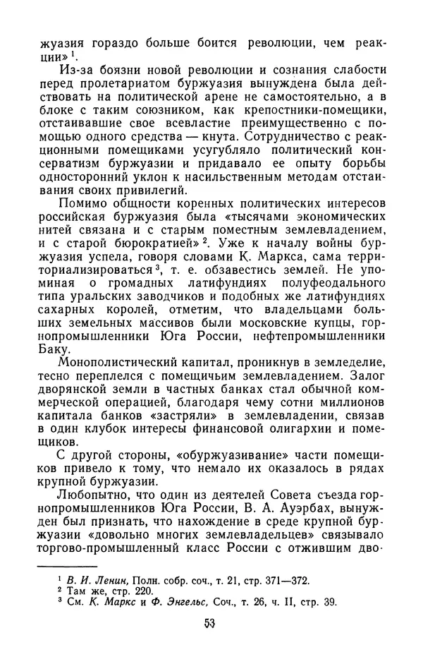 КулЛиб. Павел Васильевич Волобуев - Пролетариат и буржуазия России в 1917 году. Страница № 56