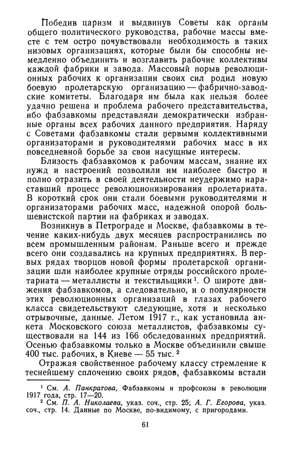 КулЛиб. Павел Васильевич Волобуев - Пролетариат и буржуазия России в 1917 году. Страница № 64