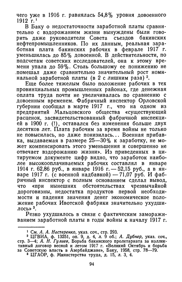 КулЛиб. Павел Васильевич Волобуев - Пролетариат и буржуазия России в 1917 году. Страница № 97