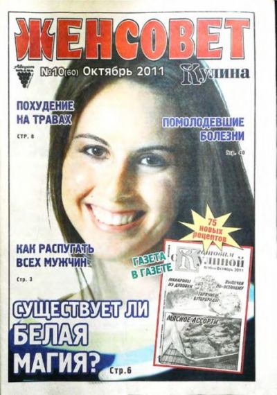 Женсовет 2011 №10(60) октябрь (pdf)