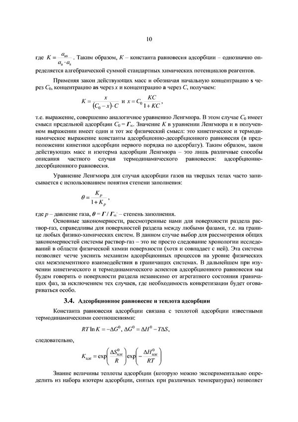 КулЛиб. П. А. Арсеньев - Физико-химические основы нанотехнологии. Страница № 11