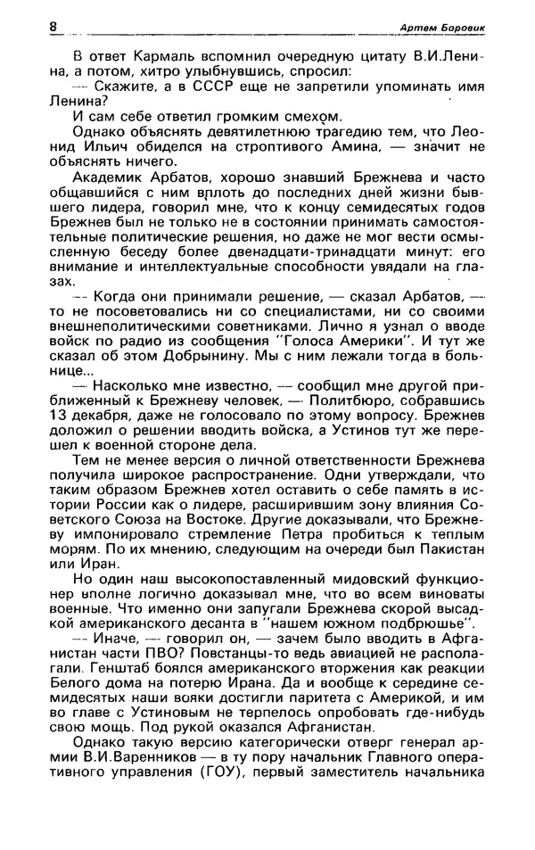 КулЛиб. Андрей  Горохов - Детектив и политика 1990 №5(9). Страница № 10