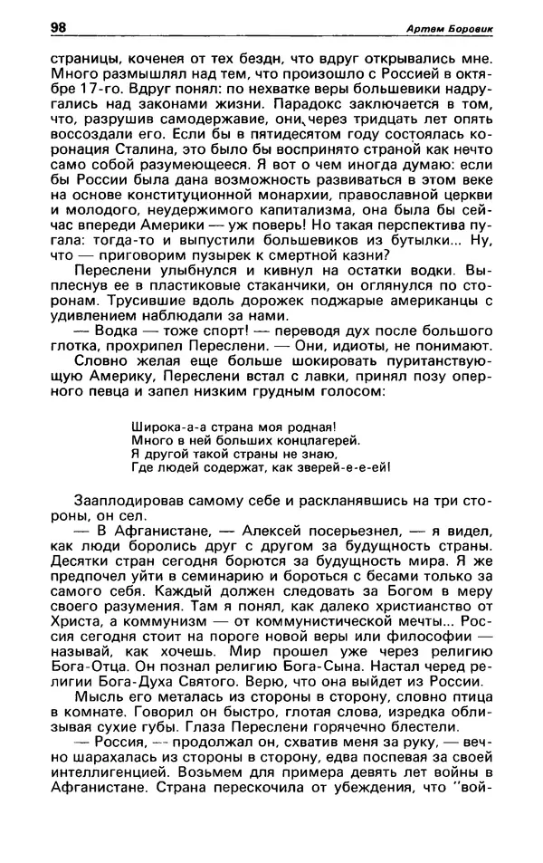 КулЛиб. Андрей  Горохов - Детектив и политика 1990 №5(9). Страница № 100