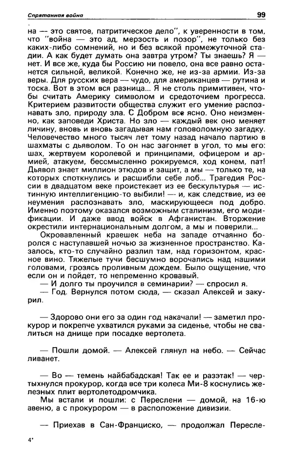 КулЛиб. Андрей  Горохов - Детектив и политика 1990 №5(9). Страница № 101