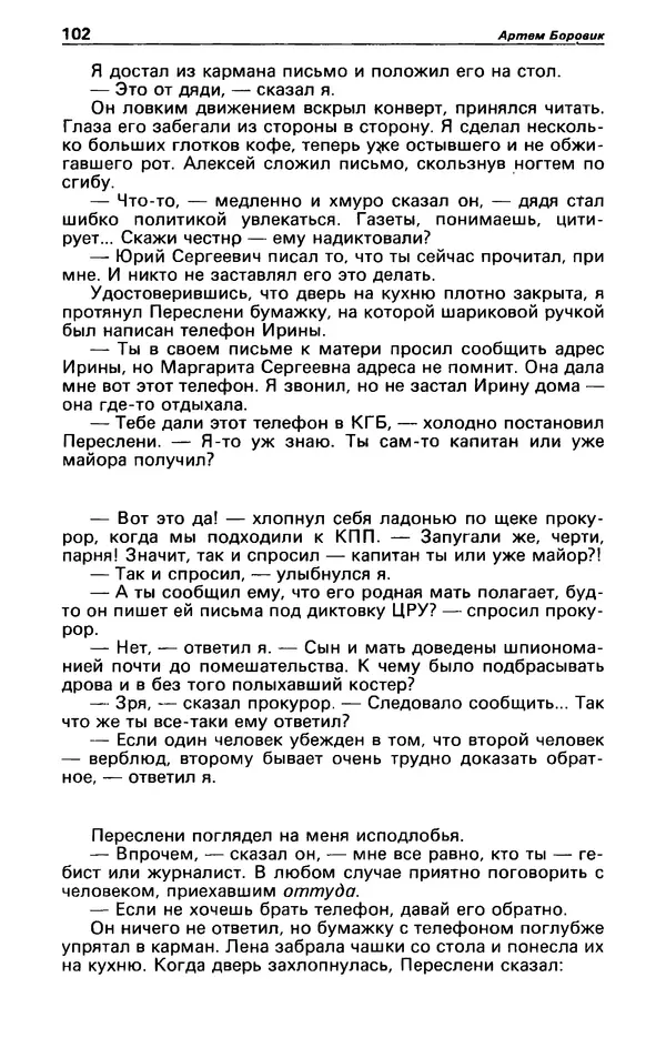 КулЛиб. Андрей  Горохов - Детектив и политика 1990 №5(9). Страница № 104