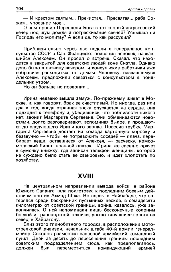 КулЛиб. Андрей  Горохов - Детектив и политика 1990 №5(9). Страница № 106