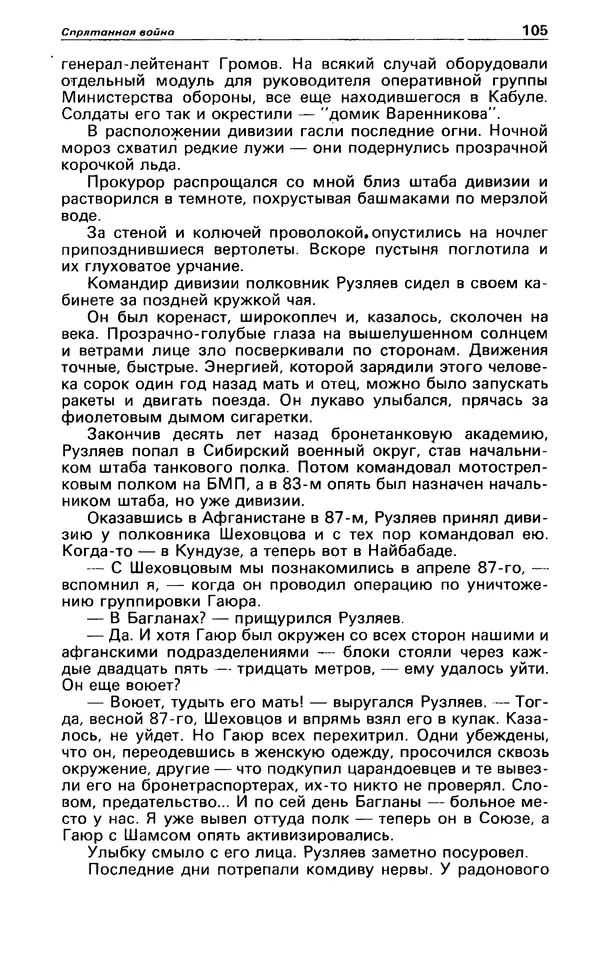 КулЛиб. Андрей  Горохов - Детектив и политика 1990 №5(9). Страница № 107