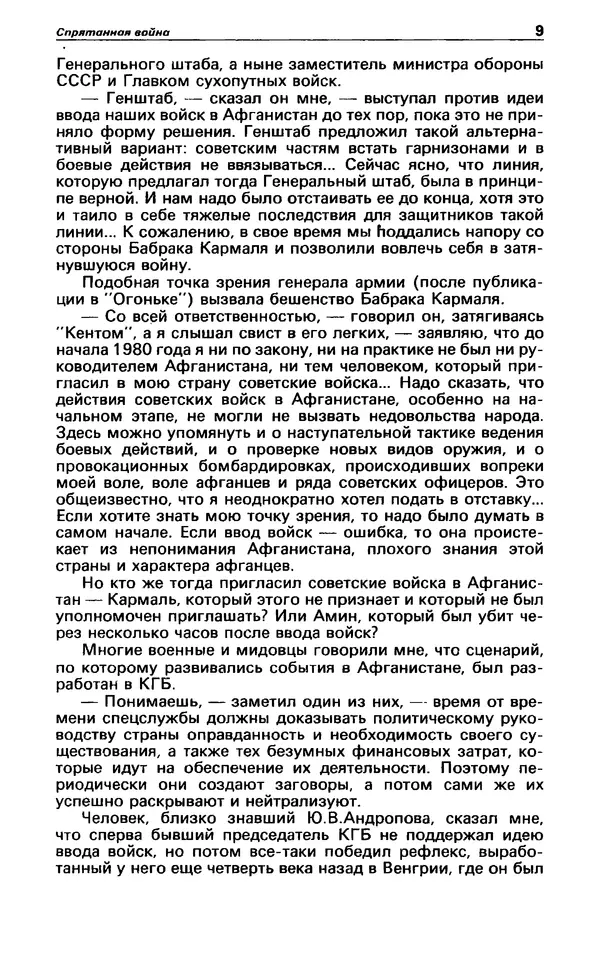 КулЛиб. Андрей  Горохов - Детектив и политика 1990 №5(9). Страница № 11