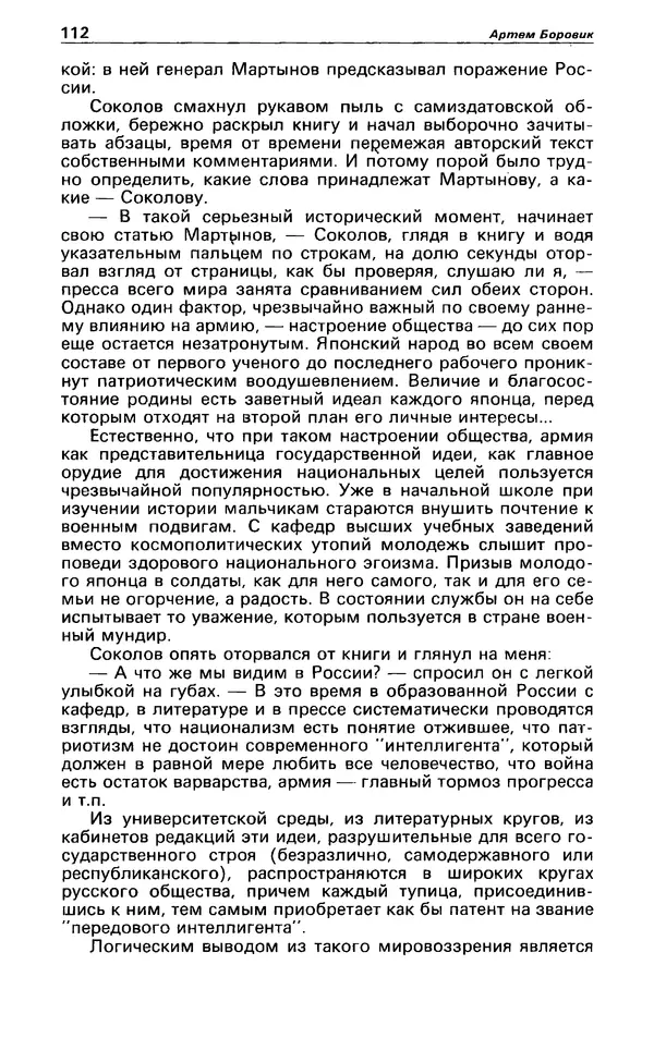 КулЛиб. Андрей  Горохов - Детектив и политика 1990 №5(9). Страница № 114