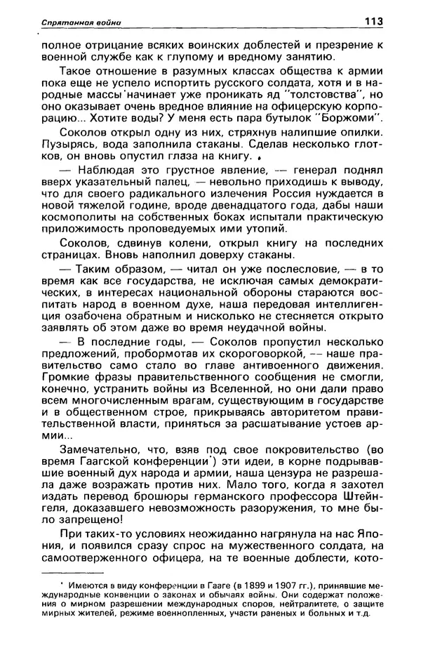 КулЛиб. Андрей  Горохов - Детектив и политика 1990 №5(9). Страница № 115