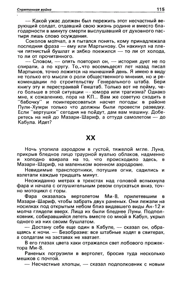 КулЛиб. Андрей  Горохов - Детектив и политика 1990 №5(9). Страница № 117