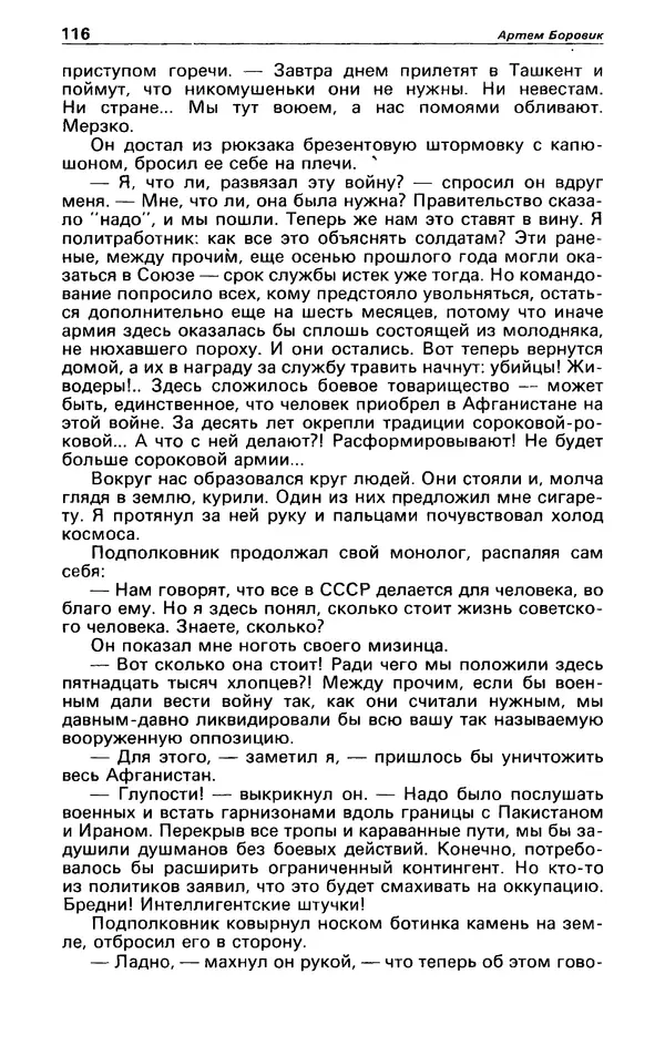 КулЛиб. Андрей  Горохов - Детектив и политика 1990 №5(9). Страница № 118