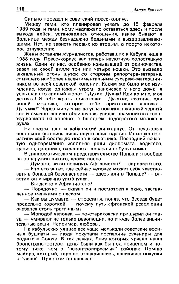 КулЛиб. Андрей  Горохов - Детектив и политика 1990 №5(9). Страница № 120