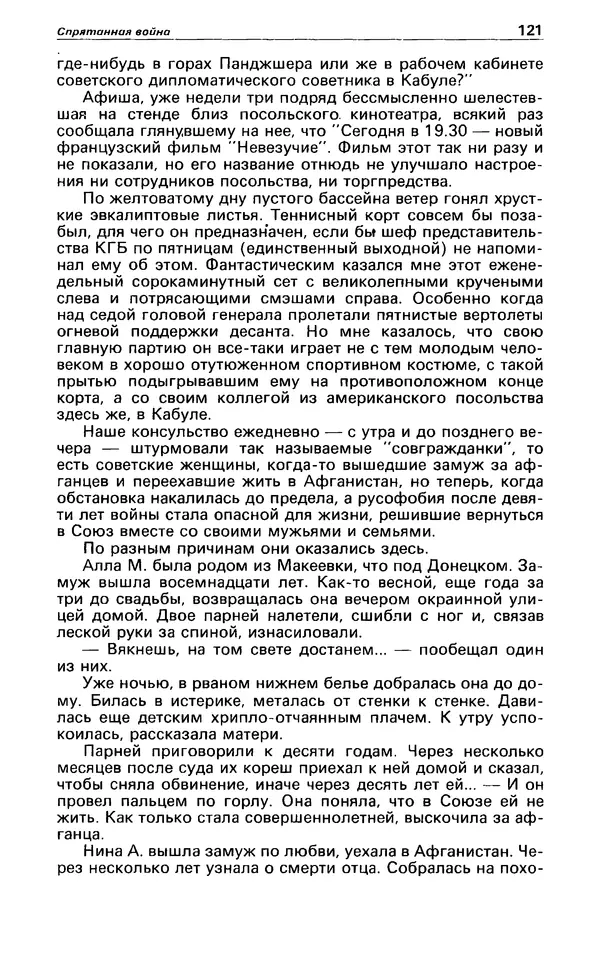 КулЛиб. Андрей  Горохов - Детектив и политика 1990 №5(9). Страница № 123