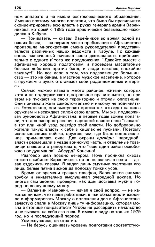 КулЛиб. Андрей  Горохов - Детектив и политика 1990 №5(9). Страница № 128
