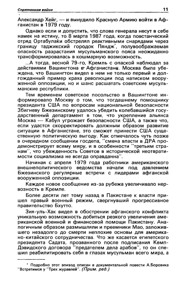 КулЛиб. Андрей  Горохов - Детектив и политика 1990 №5(9). Страница № 13