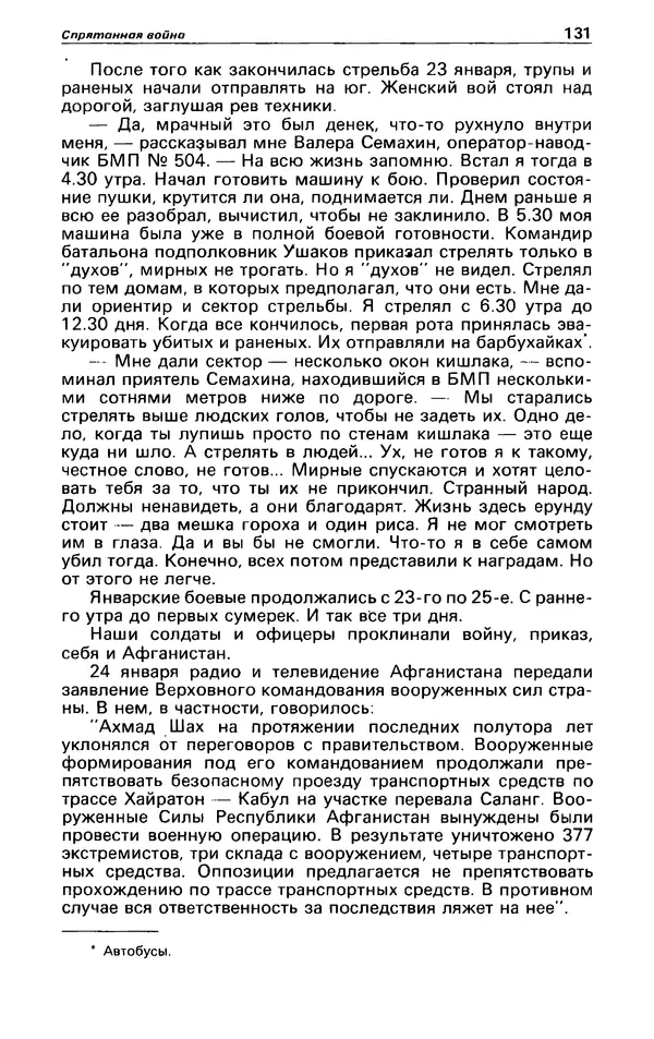 КулЛиб. Андрей  Горохов - Детектив и политика 1990 №5(9). Страница № 133