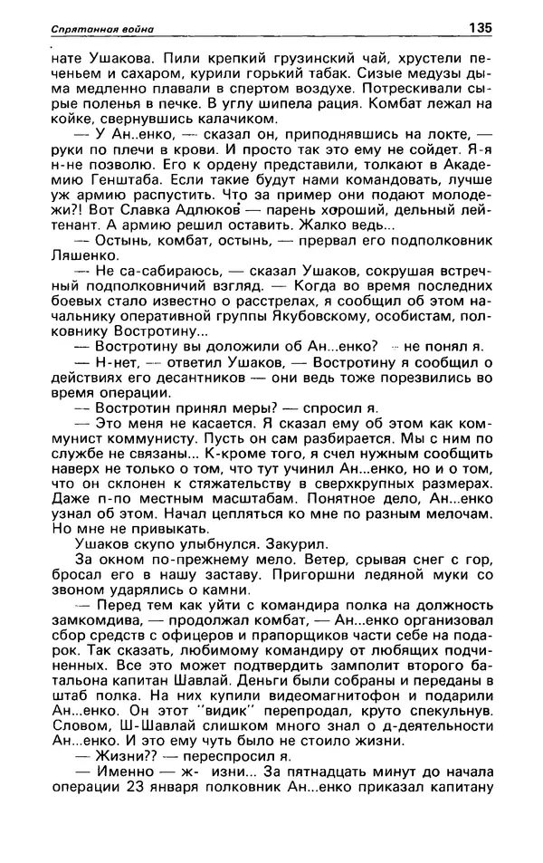 КулЛиб. Андрей  Горохов - Детектив и политика 1990 №5(9). Страница № 137