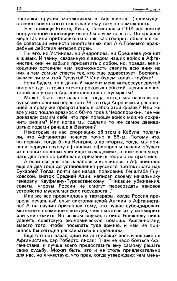 КулЛиб. Андрей  Горохов - Детектив и политика 1990 №5(9). Страница № 14