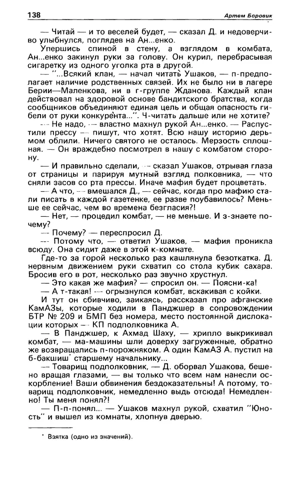 КулЛиб. Андрей  Горохов - Детектив и политика 1990 №5(9). Страница № 140