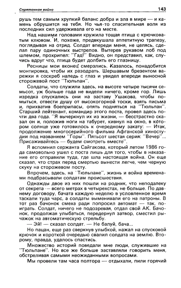 КулЛиб. Андрей  Горохов - Детектив и политика 1990 №5(9). Страница № 145