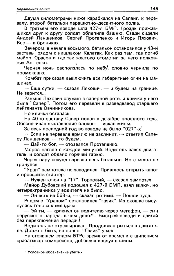 КулЛиб. Андрей  Горохов - Детектив и политика 1990 №5(9). Страница № 147