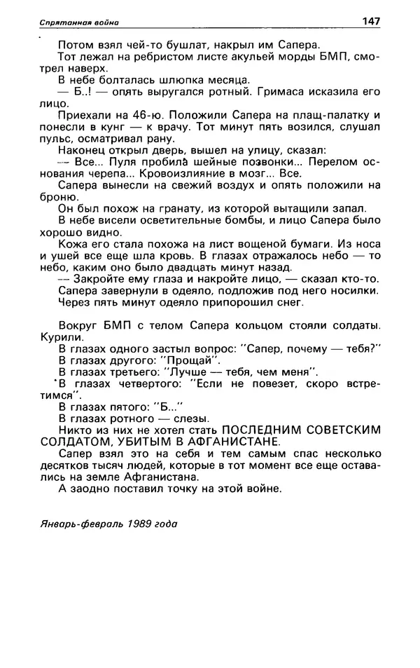 КулЛиб. Андрей  Горохов - Детектив и политика 1990 №5(9). Страница № 149