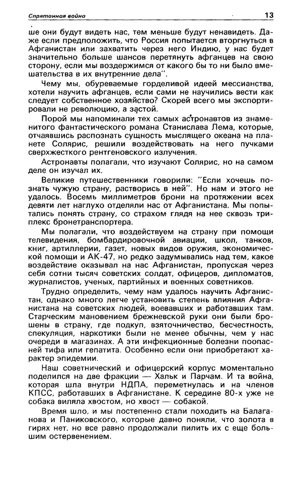 КулЛиб. Андрей  Горохов - Детектив и политика 1990 №5(9). Страница № 15