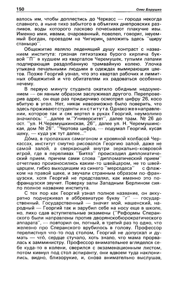 КулЛиб. Андрей  Горохов - Детектив и политика 1990 №5(9). Страница № 152