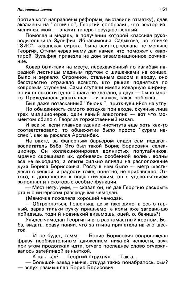 КулЛиб. Андрей  Горохов - Детектив и политика 1990 №5(9). Страница № 153