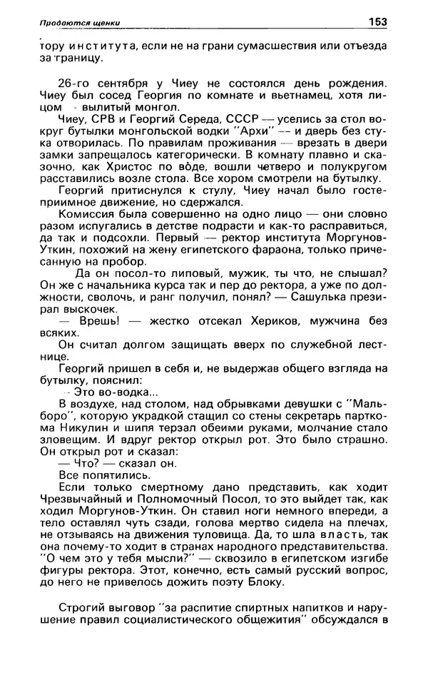 КулЛиб. Андрей  Горохов - Детектив и политика 1990 №5(9). Страница № 155