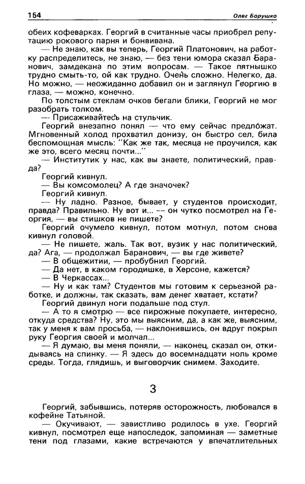 КулЛиб. Андрей  Горохов - Детектив и политика 1990 №5(9). Страница № 156