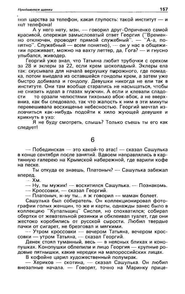 КулЛиб. Андрей  Горохов - Детектив и политика 1990 №5(9). Страница № 159