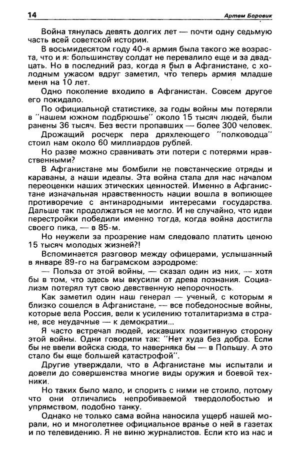 КулЛиб. Андрей  Горохов - Детектив и политика 1990 №5(9). Страница № 16