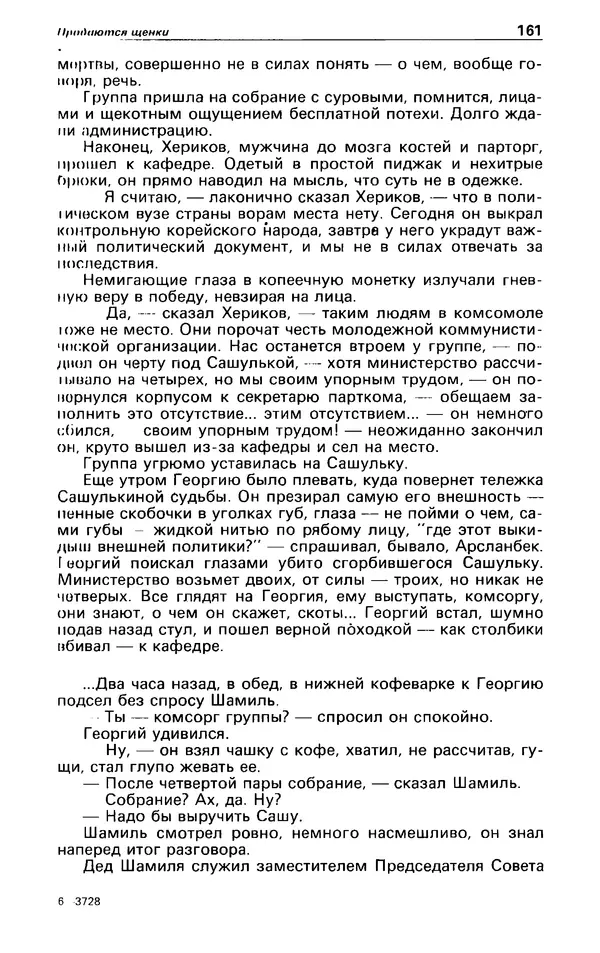 КулЛиб. Андрей  Горохов - Детектив и политика 1990 №5(9). Страница № 163