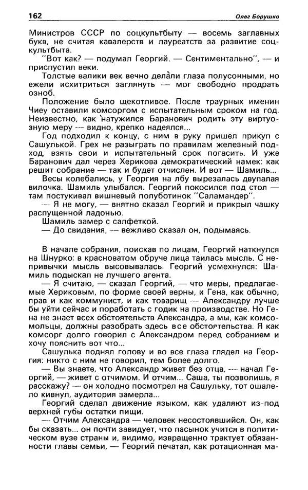 КулЛиб. Андрей  Горохов - Детектив и политика 1990 №5(9). Страница № 164