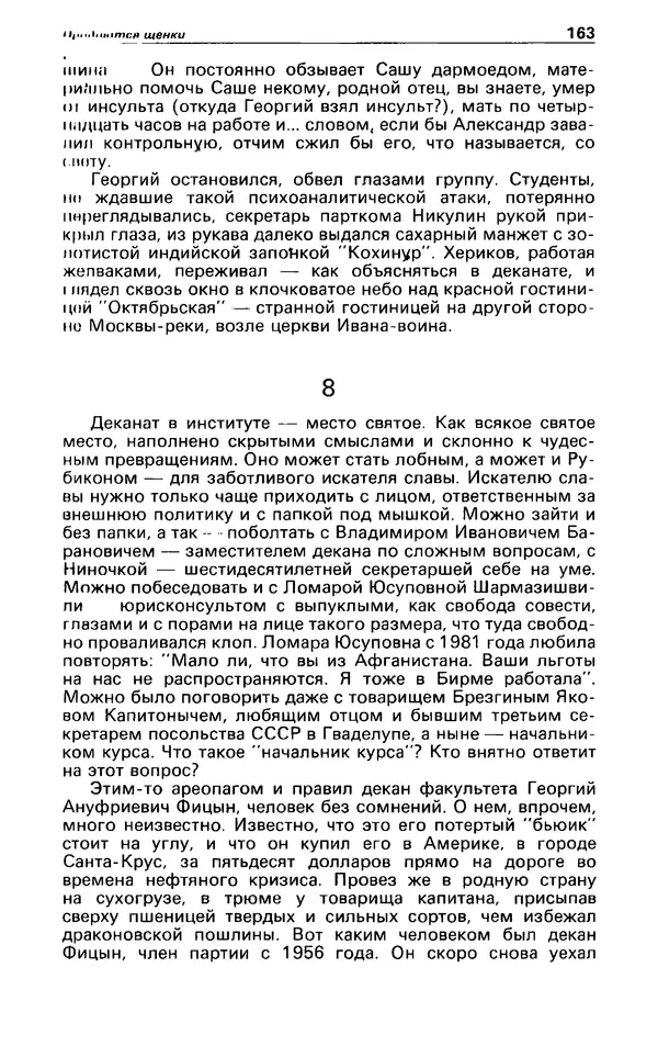 КулЛиб. Андрей  Горохов - Детектив и политика 1990 №5(9). Страница № 165