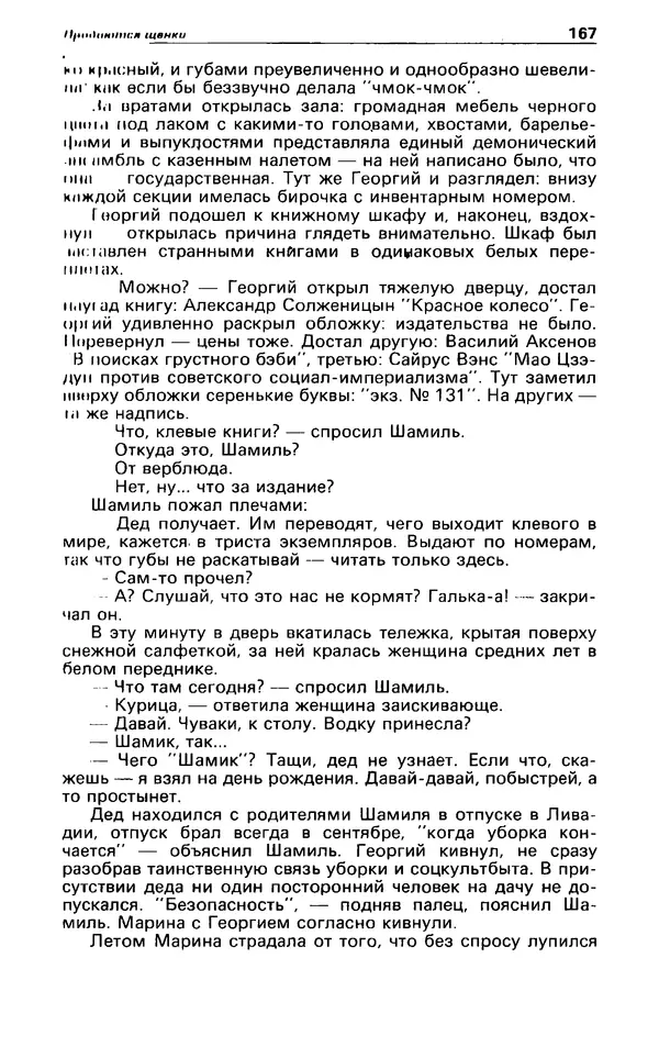 КулЛиб. Андрей  Горохов - Детектив и политика 1990 №5(9). Страница № 169