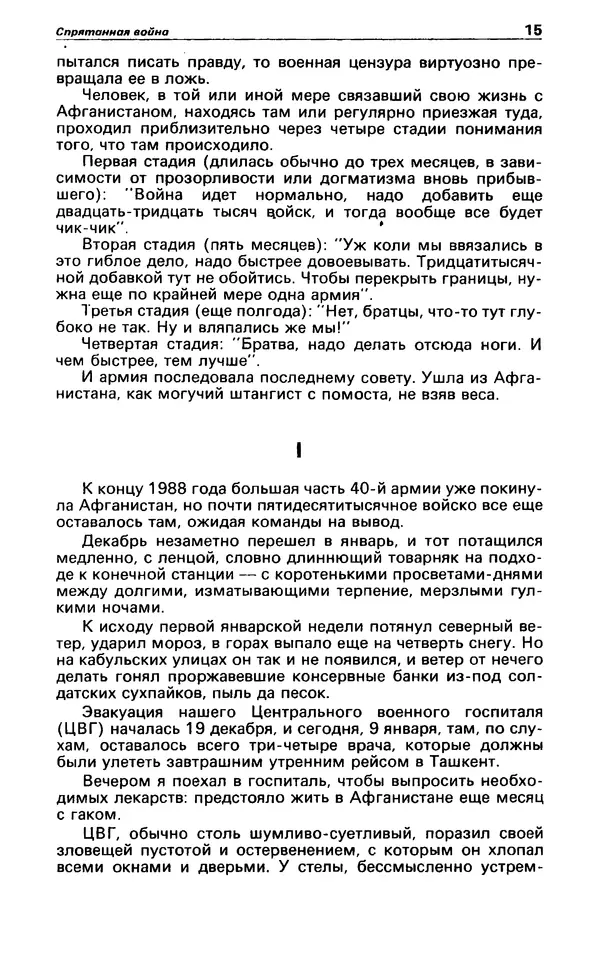 КулЛиб. Андрей  Горохов - Детектив и политика 1990 №5(9). Страница № 17