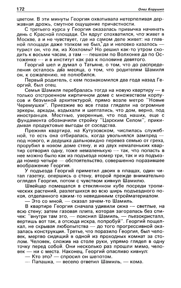 КулЛиб. Андрей  Горохов - Детектив и политика 1990 №5(9). Страница № 174