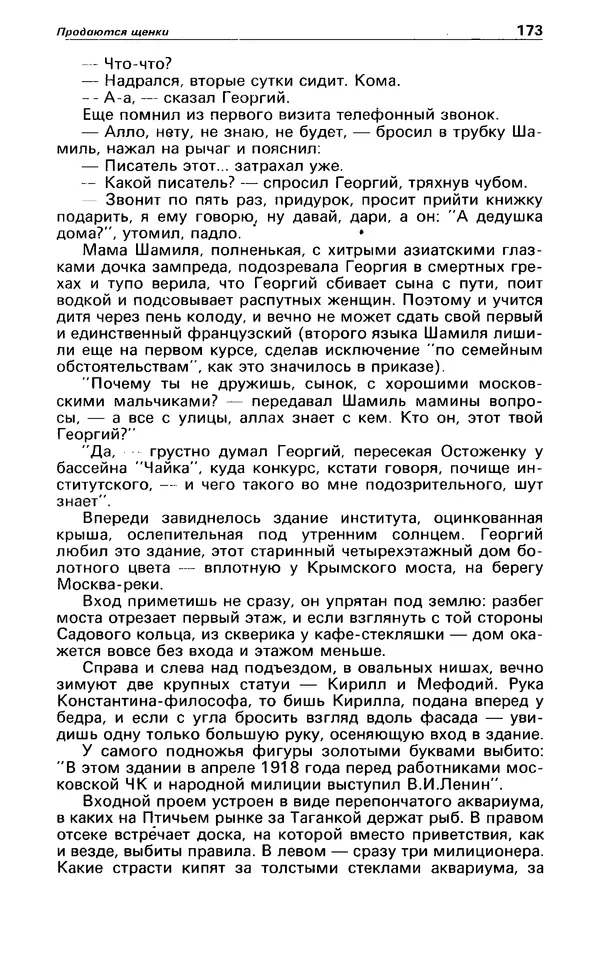 КулЛиб. Андрей  Горохов - Детектив и политика 1990 №5(9). Страница № 175